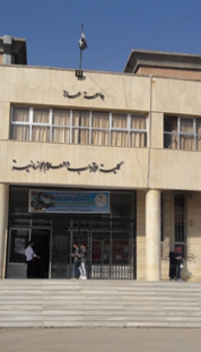 كلية الآداب والعلوم الإنسانية