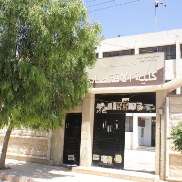 كلية الاقتصاد