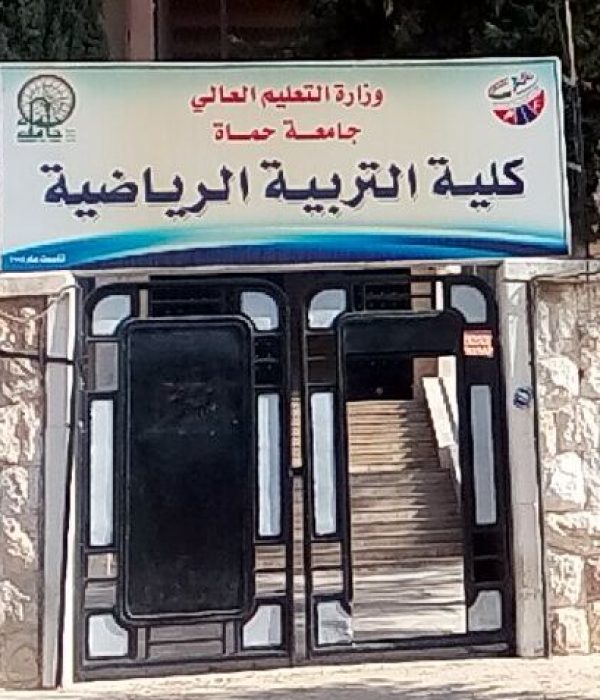 كلية التربية الرياضية