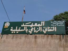 المعهد التقاني الزراعي